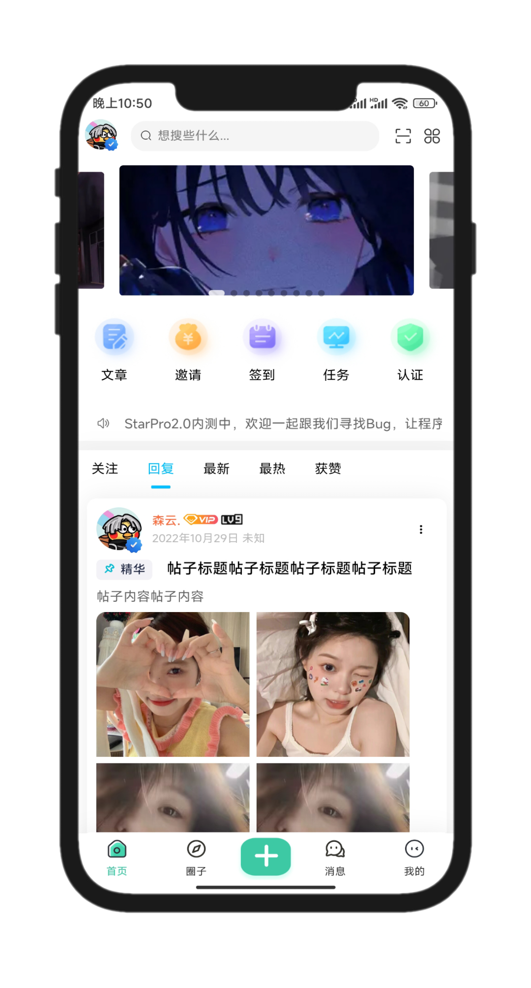 数驰社区首页帖子模式展示